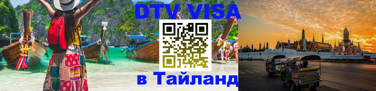 Оформление DTV визы под ключ: стоимость и тарифы, только загранпаспорт - 21.11.2025 